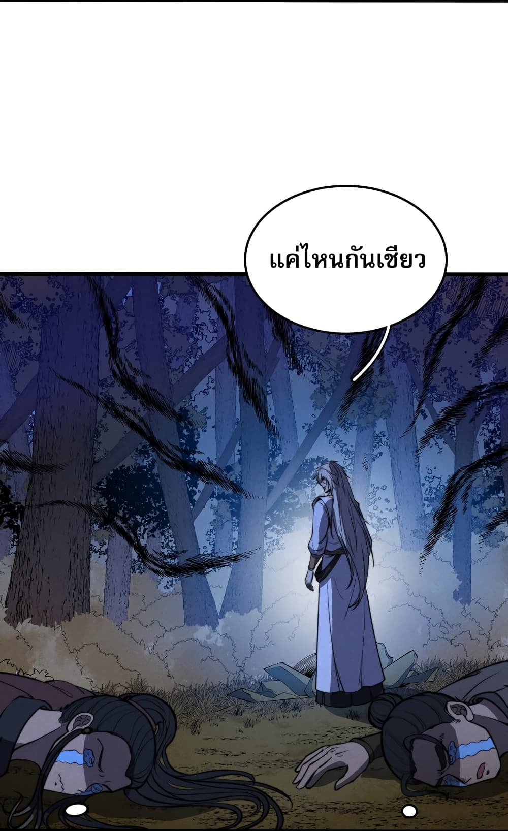 ระบบกลืนกินขั้นสุดยอด 39/77