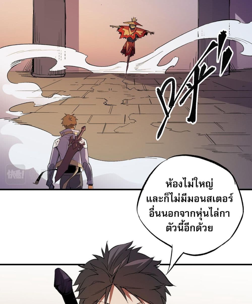 ฉันคือผู้เล่นไร้อาชีพที่สังหารเหล่าเทพ 20/41