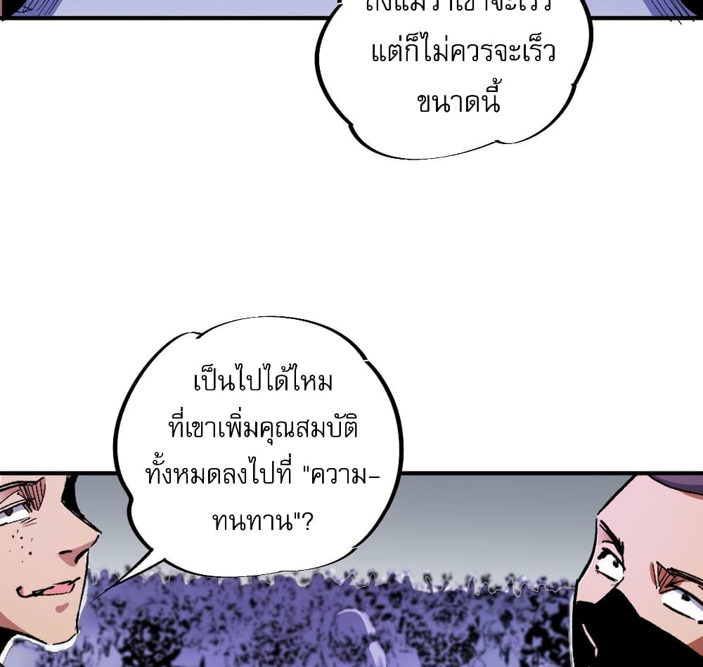 ฉันคือผู้เล่นไร้อาชีพที่สังหารเหล่าเทพ 28/41