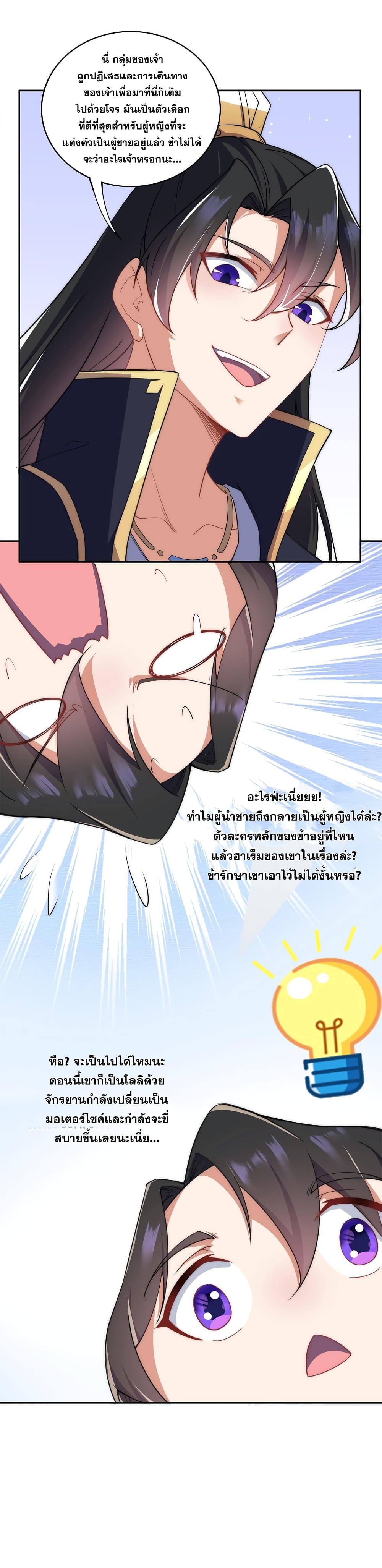 The Villain Master and Invincible Disciple - อาจารย์จอมวายร้ายกับลูกศิษย์ผู้อยู่ยงคงกระพัน 4/22