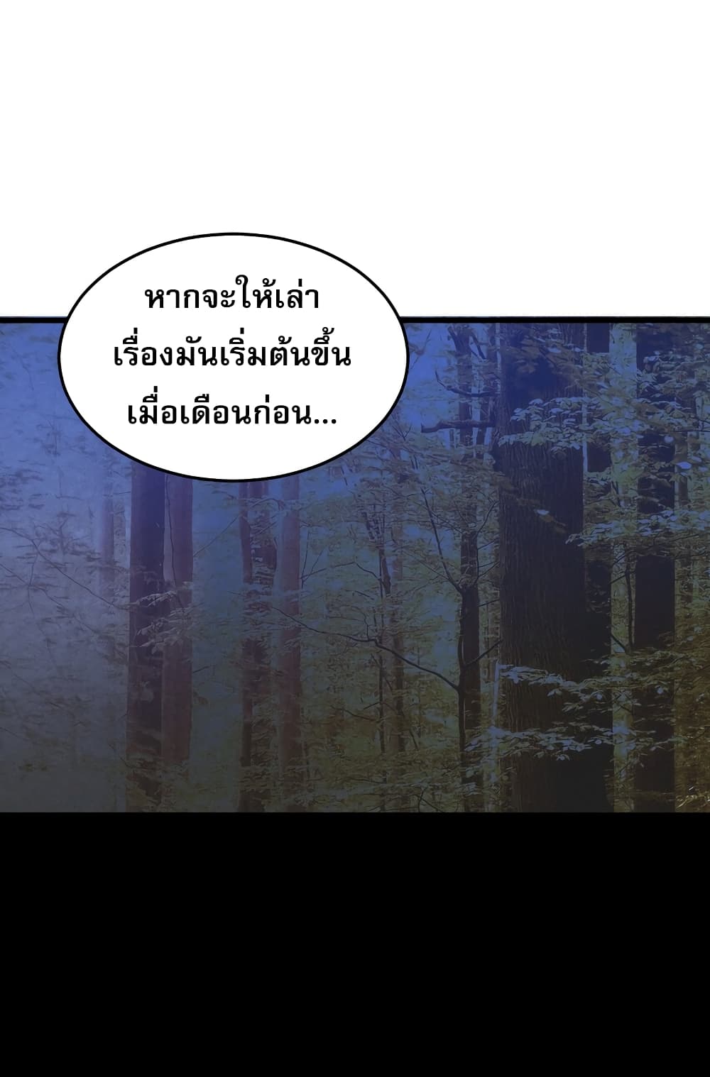 ระบบกลืนกินขั้นสุดยอด 55/77