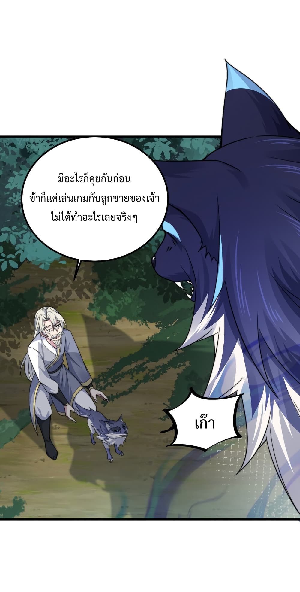 The Villain Master and Invincible Disciple - อาจารย์จอมวายร้ายกับลูกศิษย์ผู้อยู่ยงคงกระพัน 36/51