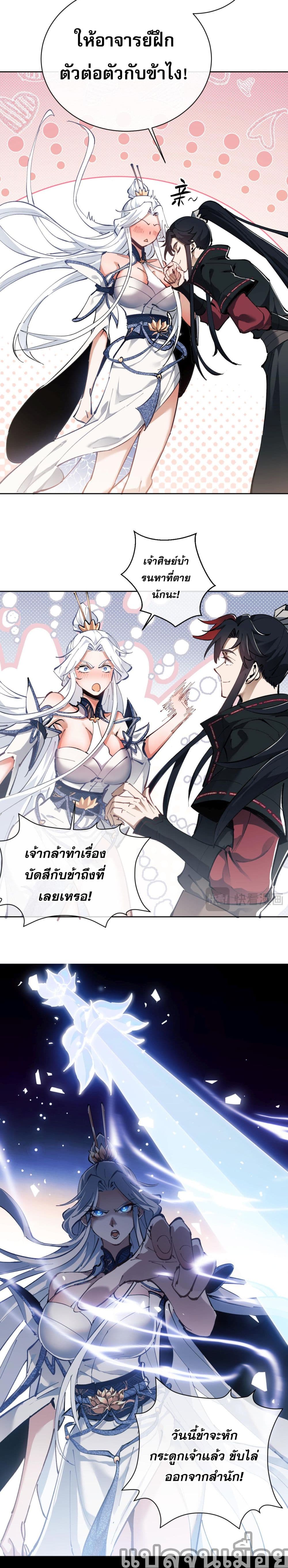 อาจารย์ ศิษย์บ้าขอกบฎนะขอรับ 35/39