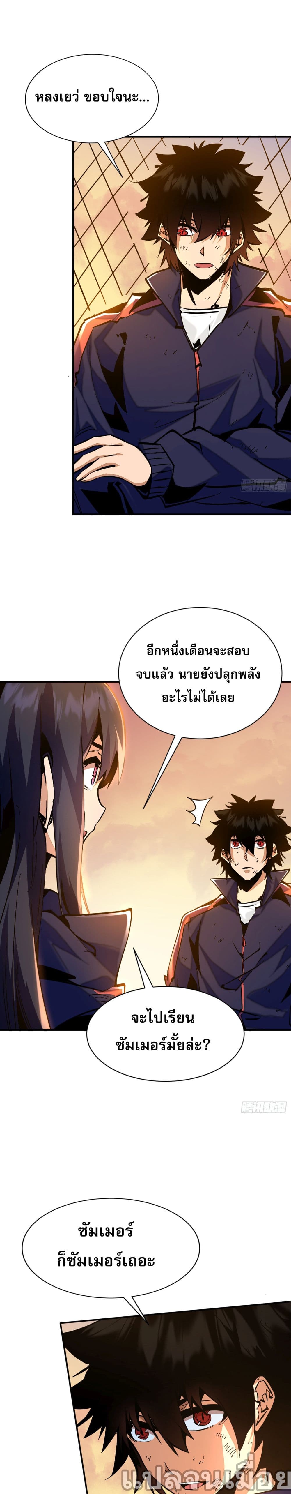 ฉันไม่ใช่ราชาปีศาจสักหน่อย 18/45