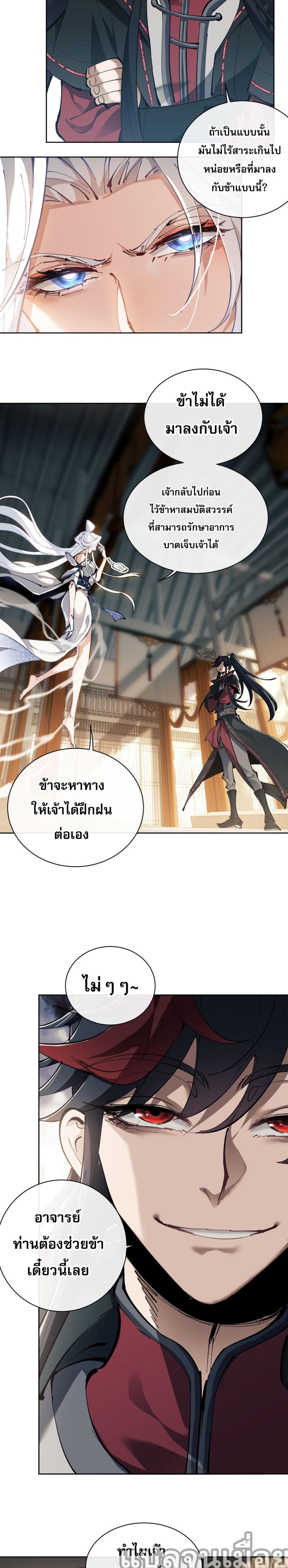 อาจารย์ ศิษย์บ้าขอกบฎนะขอรับ 33/39