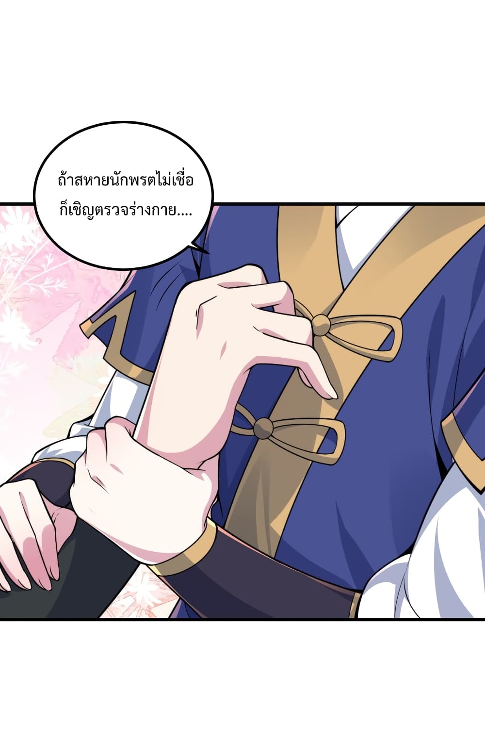 The Villain Master and Invincible Disciple - อาจารย์จอมวายร้ายกับลูกศิษย์ผู้อยู่ยงคงกระพัน 26/48