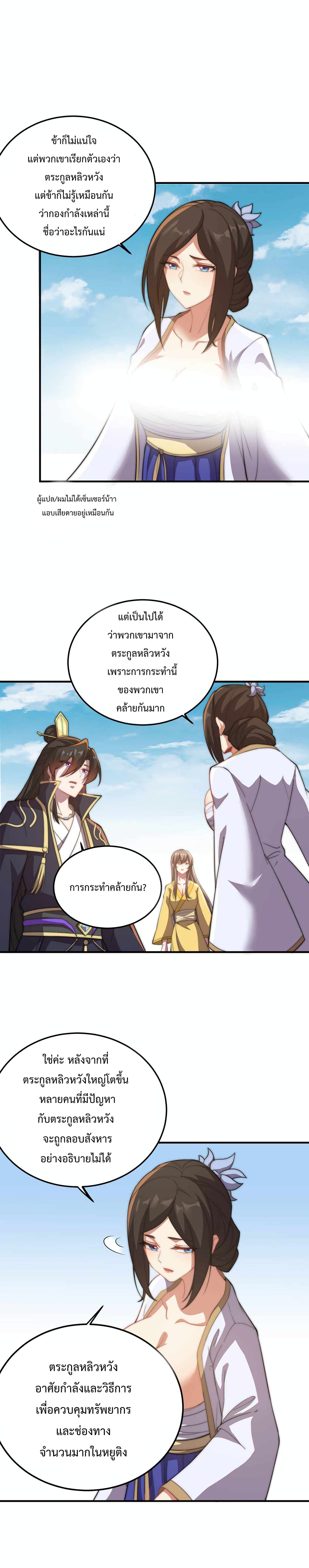 The Villain Master and Invincible Disciple - อาจารย์จอมวายร้ายกับลูกศิษย์ผู้อยู่ยงคงกระพัน 13/16