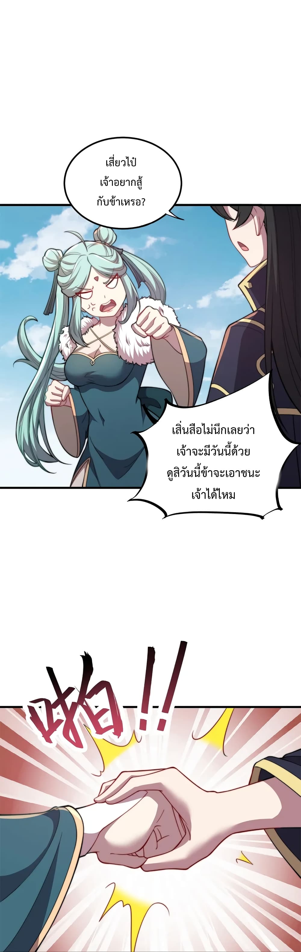 The Villain Master and Invincible Disciple - อาจารย์จอมวายร้ายกับลูกศิษย์ผู้อยู่ยงคงกระพัน 18/19