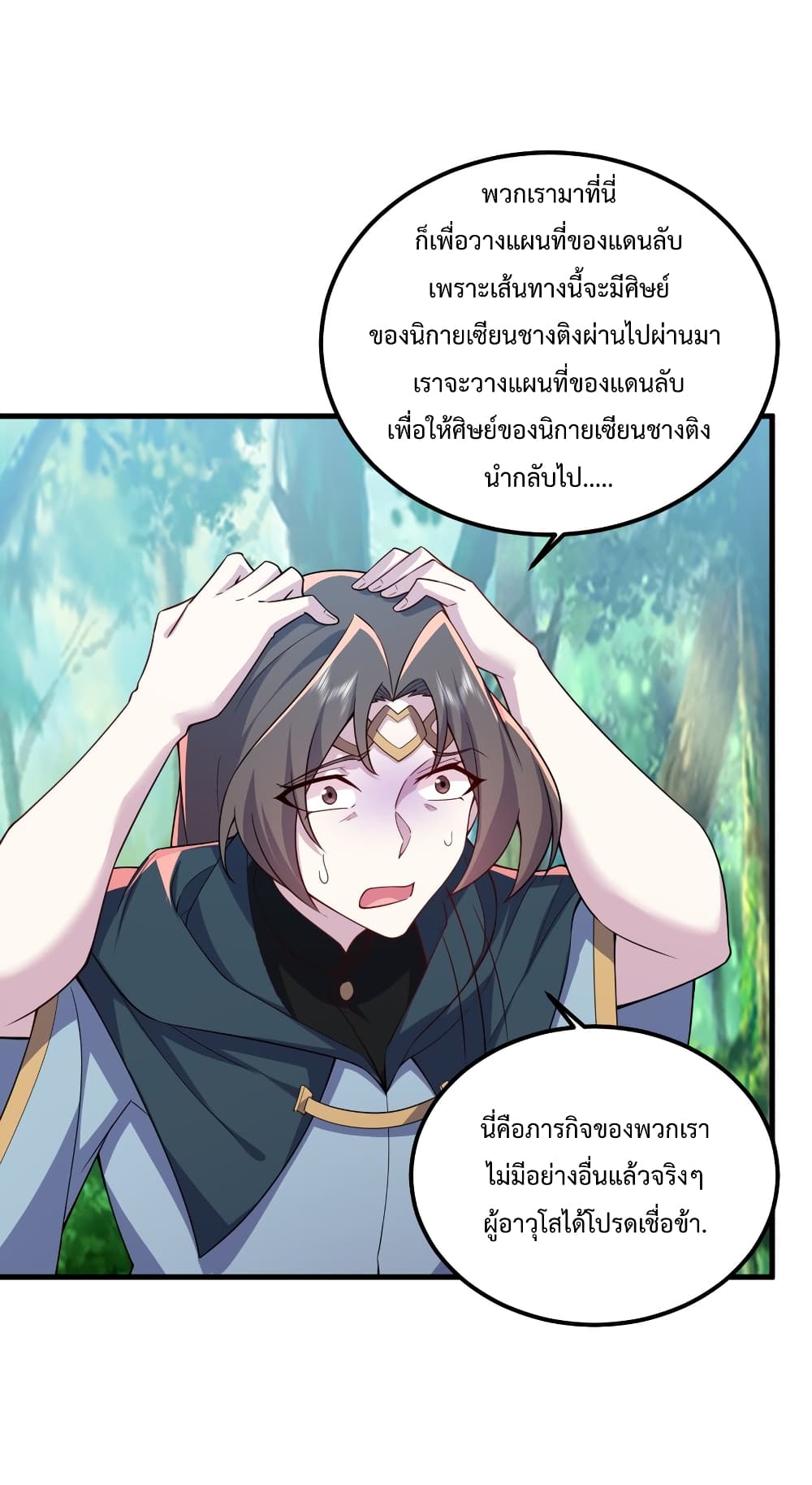 The Villain Master and Invincible Disciple - อาจารย์จอมวายร้ายกับลูกศิษย์ผู้อยู่ยงคงกระพัน 30/48