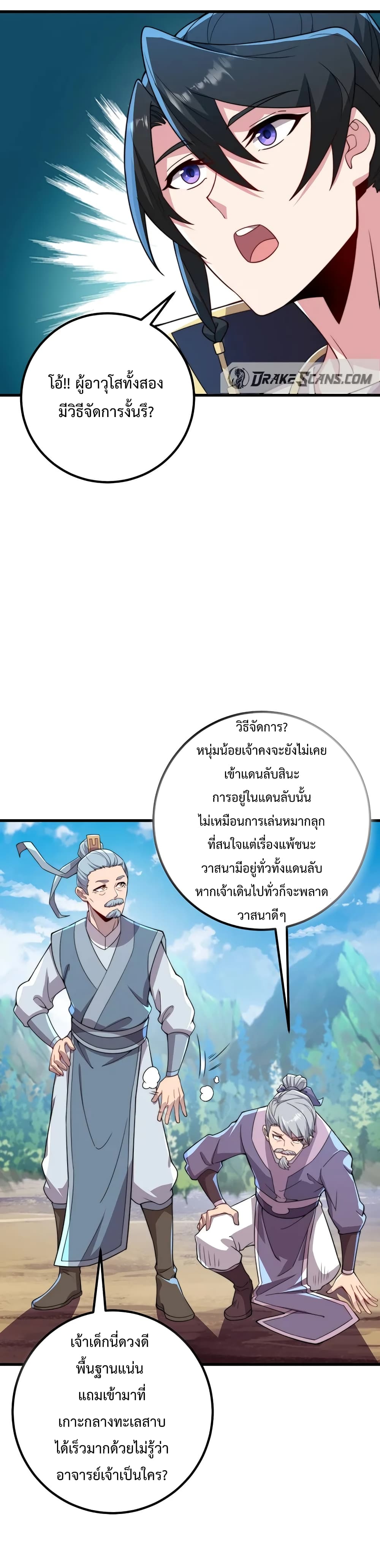 The Villain Master and Invincible Disciple - อาจารย์จอมวายร้ายกับลูกศิษย์ผู้อยู่ยงคงกระพัน 21/23