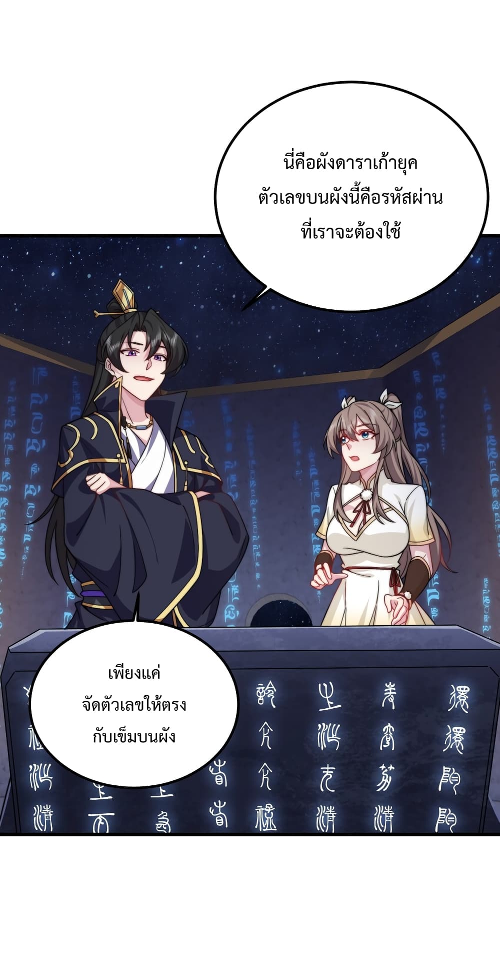 The Villain Master and Invincible Disciple - อาจารย์จอมวายร้ายกับลูกศิษย์ผู้อยู่ยงคงกระพัน 16/48