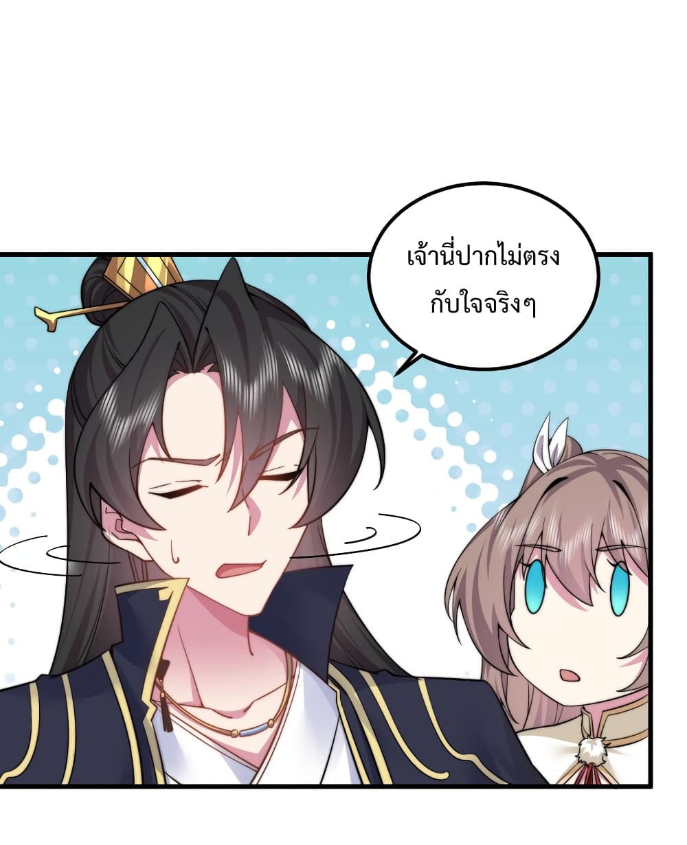 The Villain Master and Invincible Disciple - อาจารย์จอมวายร้ายกับลูกศิษย์ผู้อยู่ยงคงกระพัน 21/47