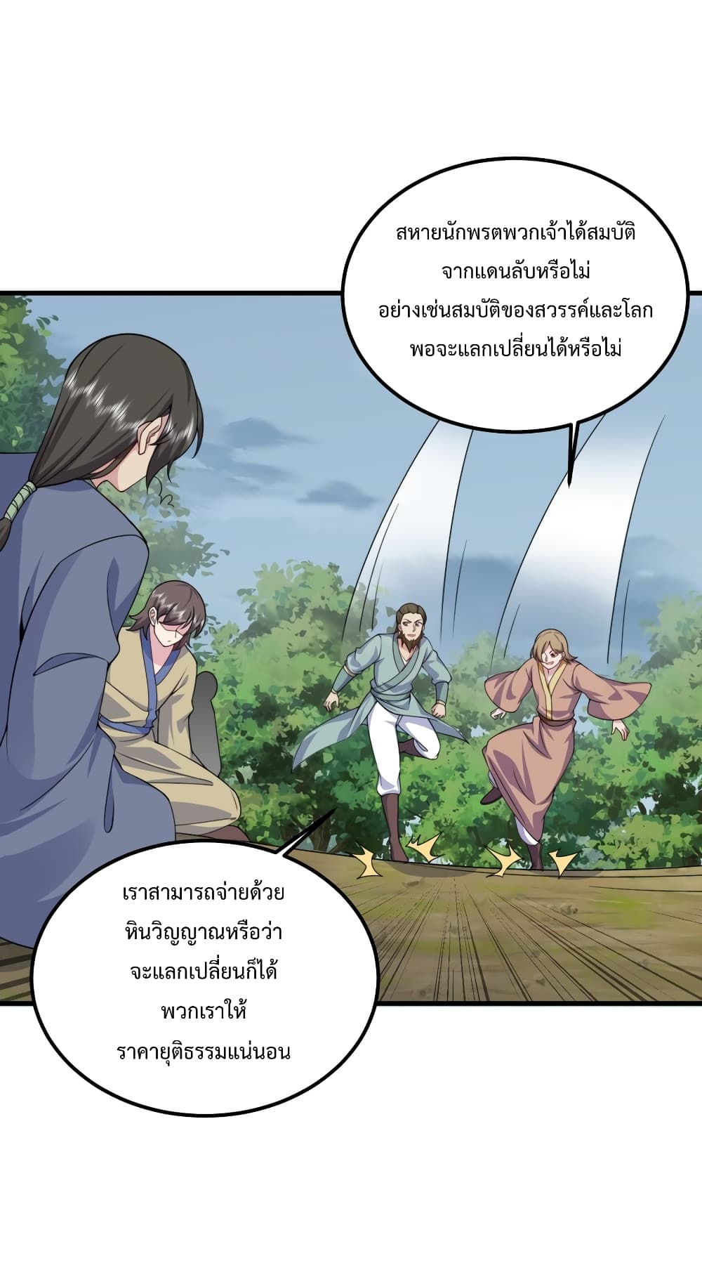 The Villain Master and Invincible Disciple - อาจารย์จอมวายร้ายกับลูกศิษย์ผู้อยู่ยงคงกระพัน 24/51