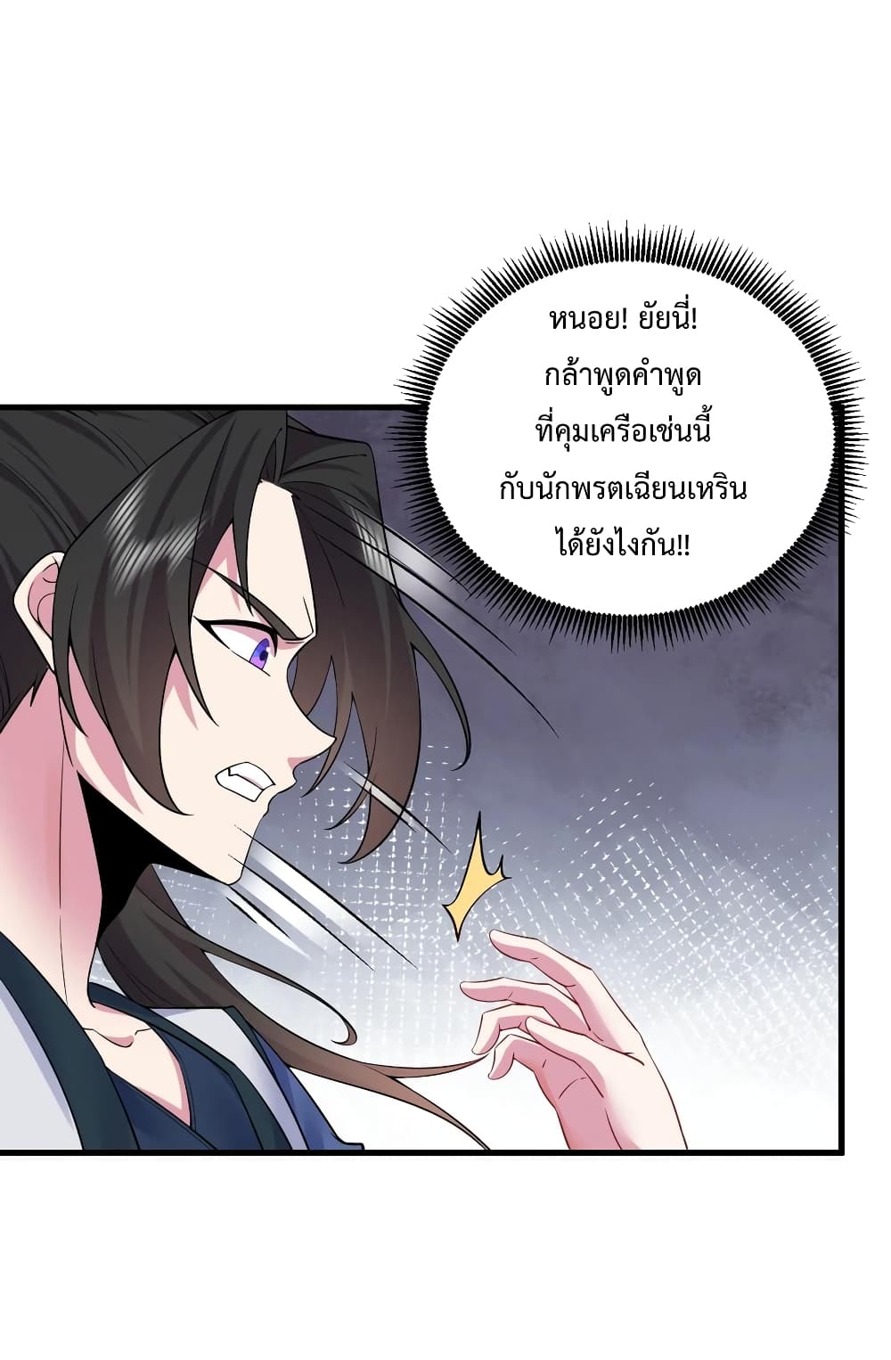 The Villain Master and Invincible Disciple - อาจารย์จอมวายร้ายกับลูกศิษย์ผู้อยู่ยงคงกระพัน 32/47