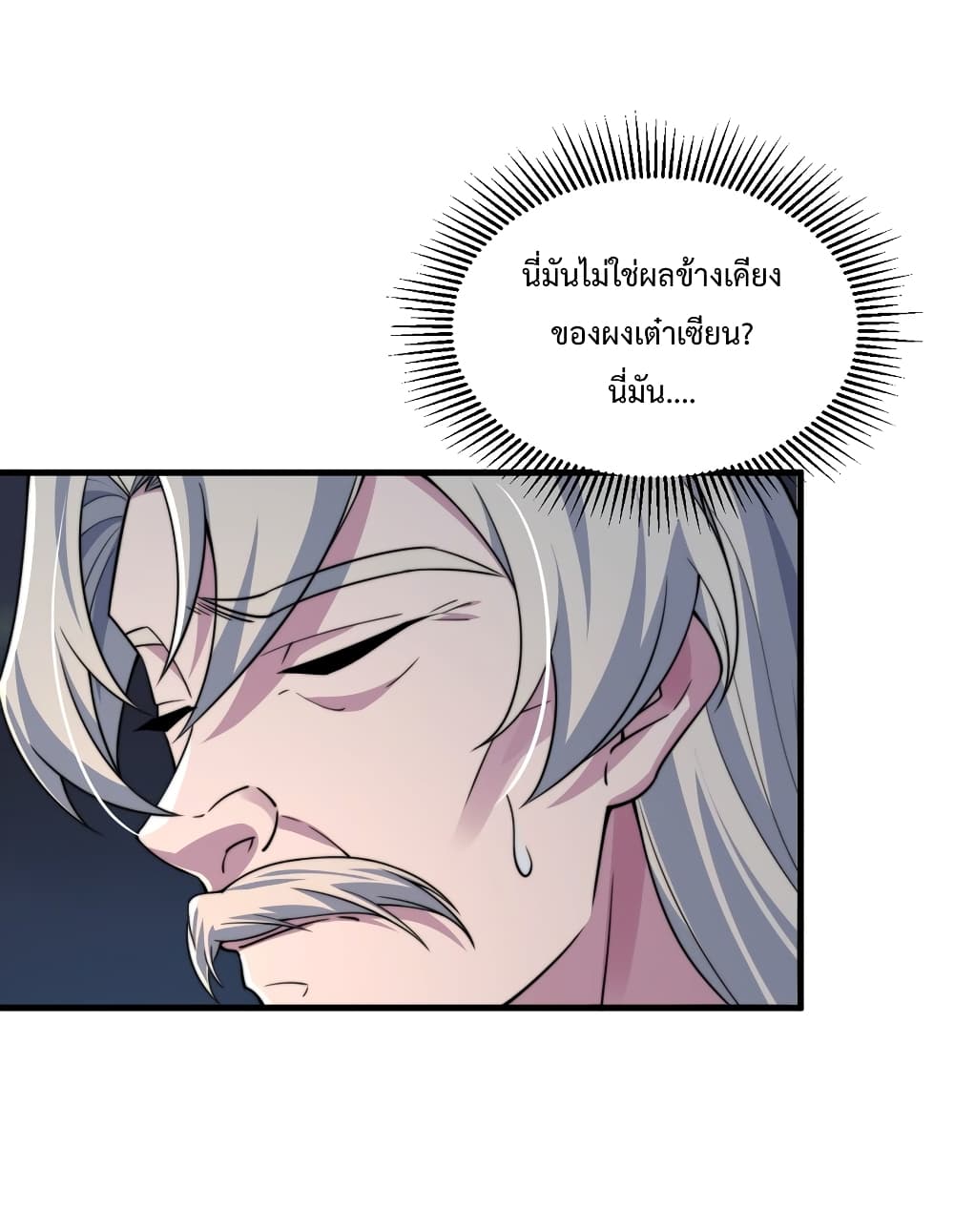 The Villain Master and Invincible Disciple - อาจารย์จอมวายร้ายกับลูกศิษย์ผู้อยู่ยงคงกระพัน 7/51