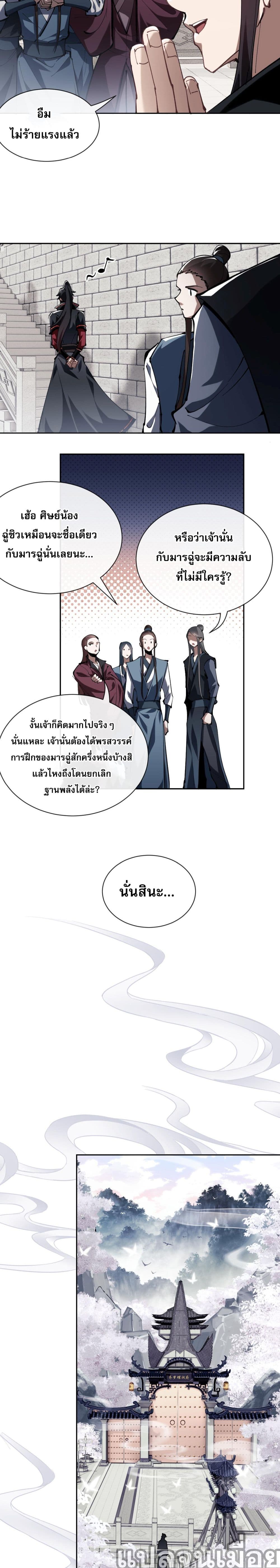 อาจารย์ ศิษย์บ้าขอกบฎนะขอรับ 27/39