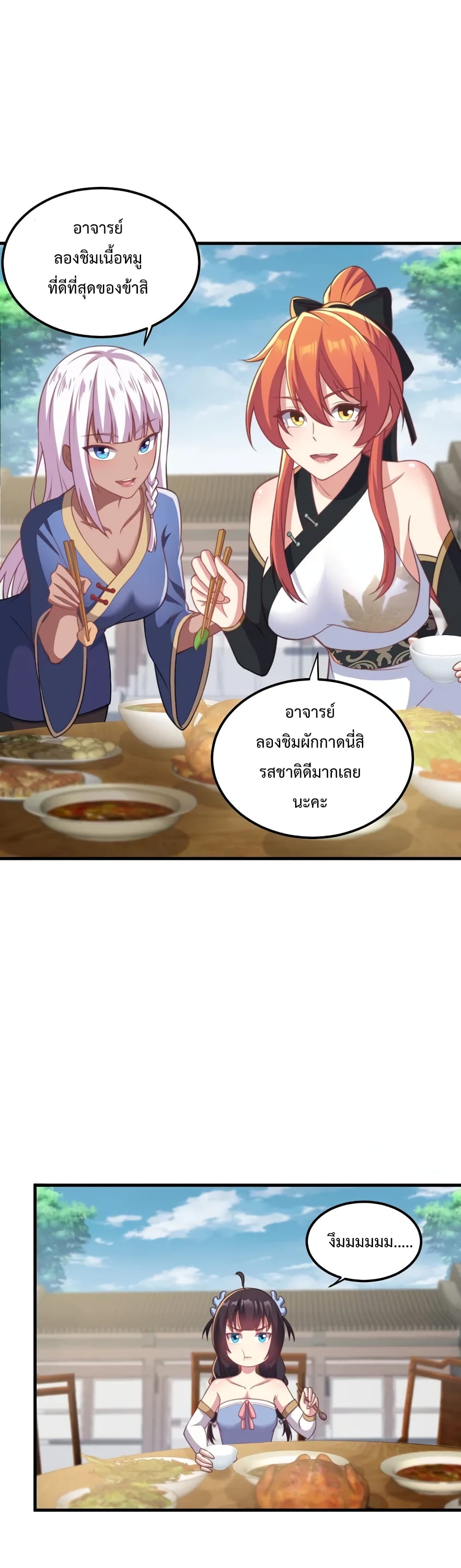 The Villain Master and Invincible Disciple - อาจารย์จอมวายร้ายกับลูกศิษย์ผู้อยู่ยงคงกระพัน 19/24