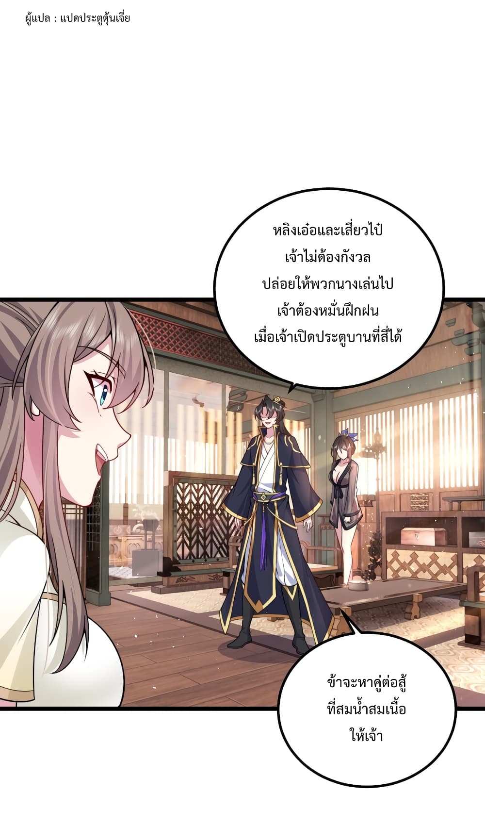 The Villain Master and Invincible Disciple - อาจารย์จอมวายร้ายกับลูกศิษย์ผู้อยู่ยงคงกระพัน 34/47