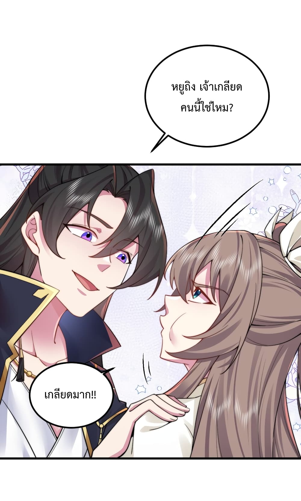 The Villain Master and Invincible Disciple - อาจารย์จอมวายร้ายกับลูกศิษย์ผู้อยู่ยงคงกระพัน 30/47