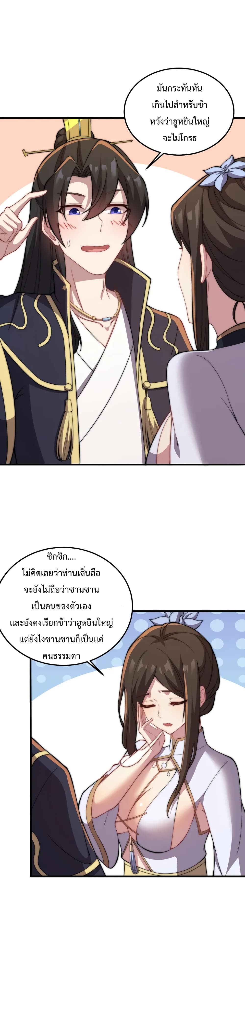 The Villain Master and Invincible Disciple - อาจารย์จอมวายร้ายกับลูกศิษย์ผู้อยู่ยงคงกระพัน 12/18