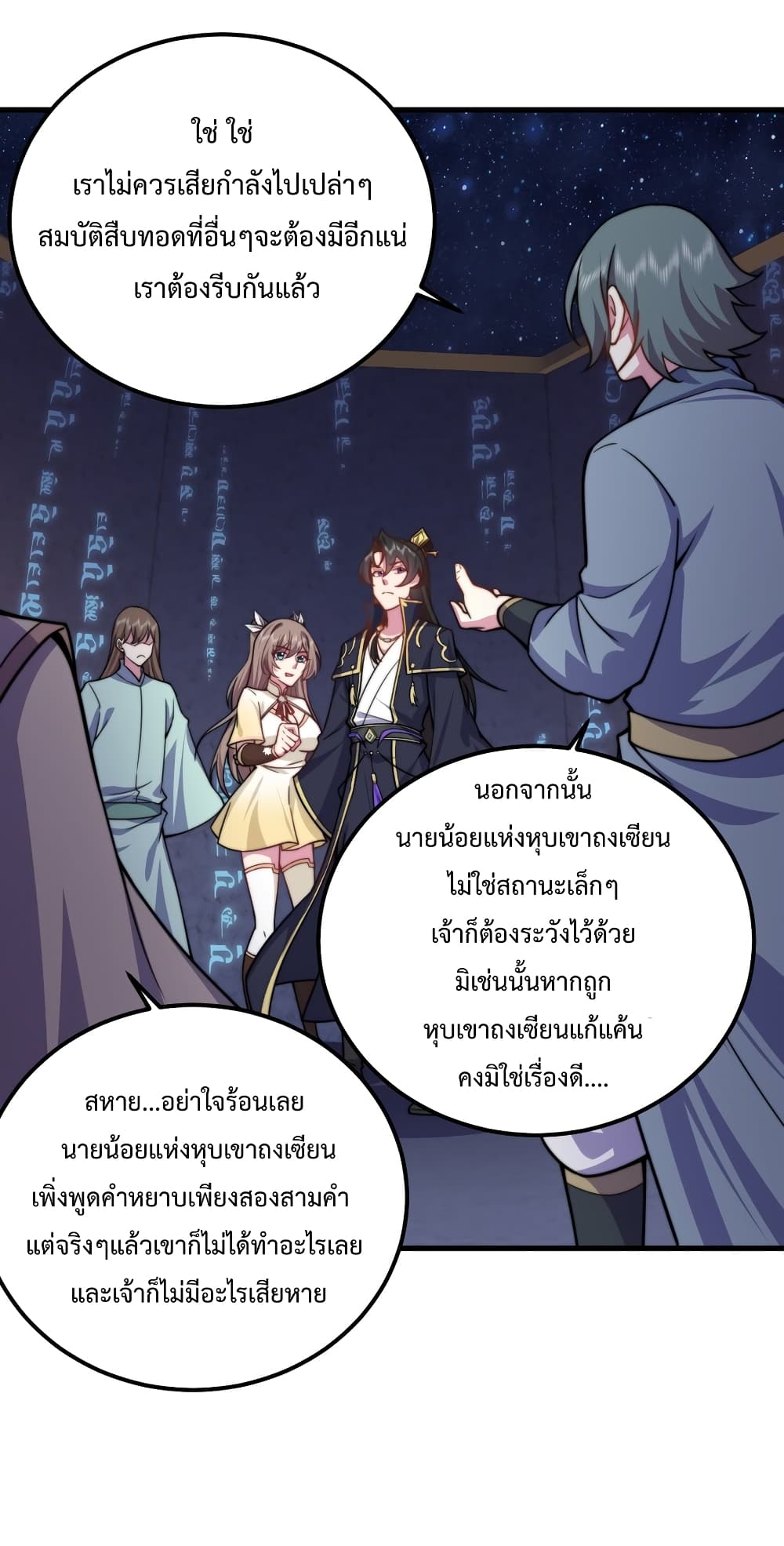 The Villain Master and Invincible Disciple - อาจารย์จอมวายร้ายกับลูกศิษย์ผู้อยู่ยงคงกระพัน 40/47