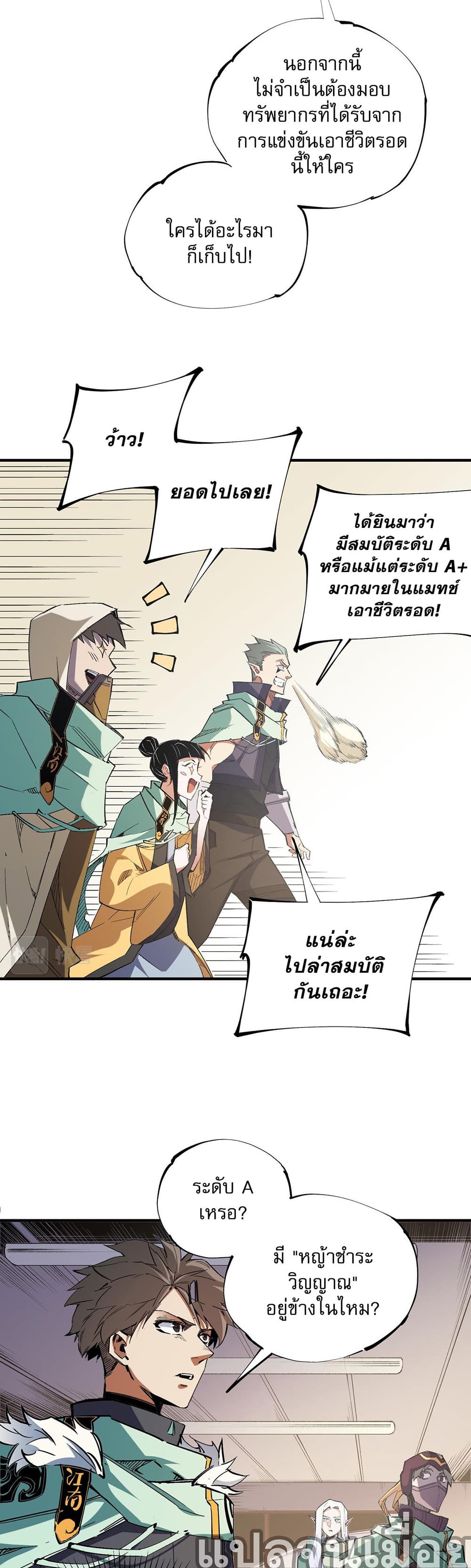 ฉันคือผู้เล่นไร้อาชีพที่สังหารเหล่าเทพ 8/35