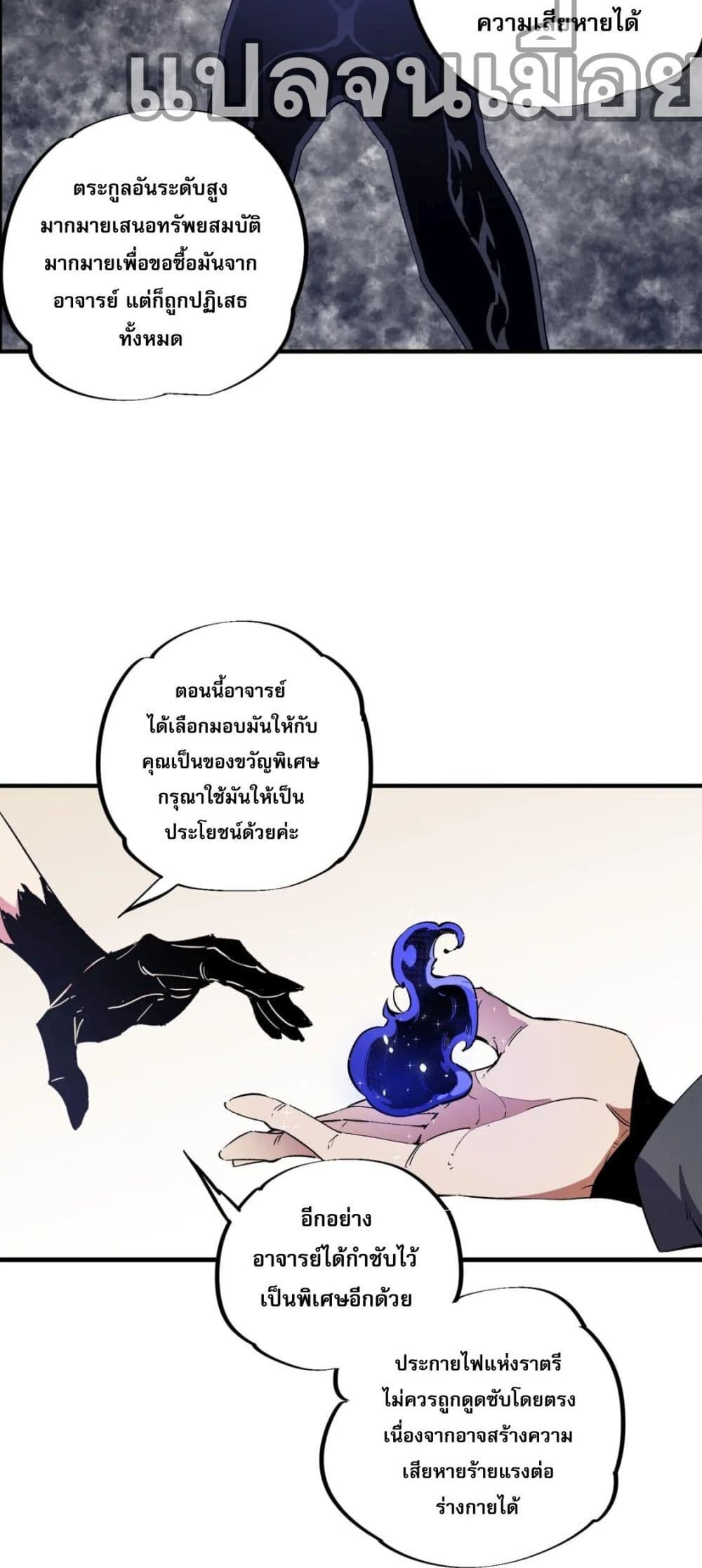 ฉันคือผู้เล่นไร้อาชีพที่สังหารเหล่าเทพ 21/40