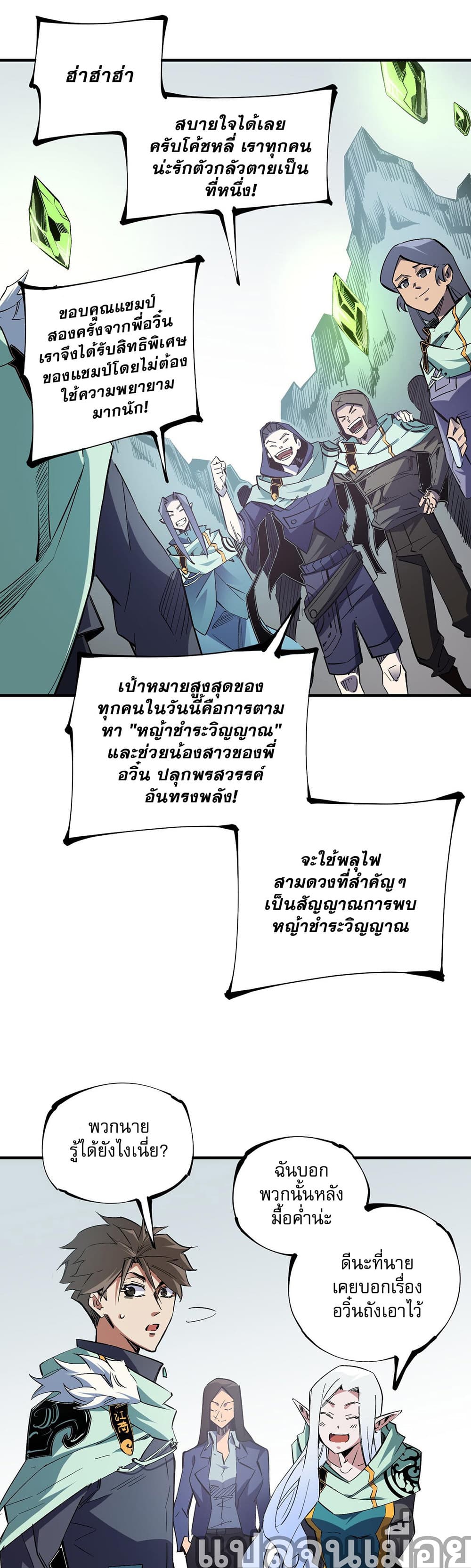 ฉันคือผู้เล่นไร้อาชีพที่สังหารเหล่าเทพ 14/35