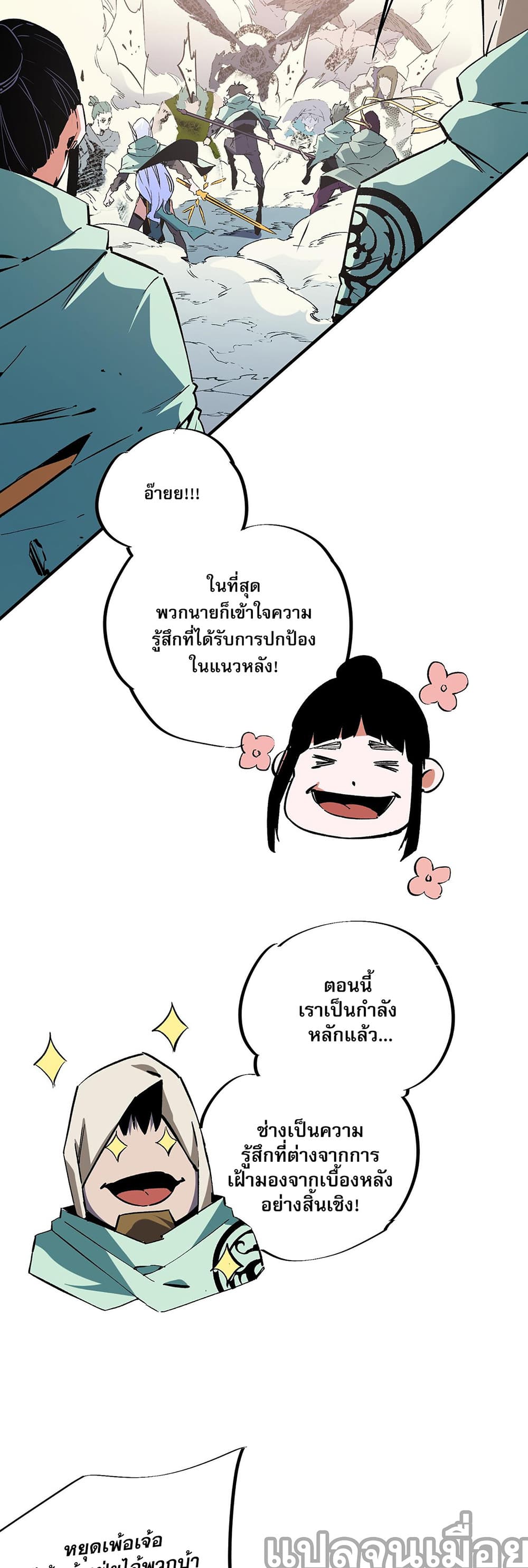 ฉันคือผู้เล่นไร้อาชีพที่สังหารเหล่าเทพ 7/35