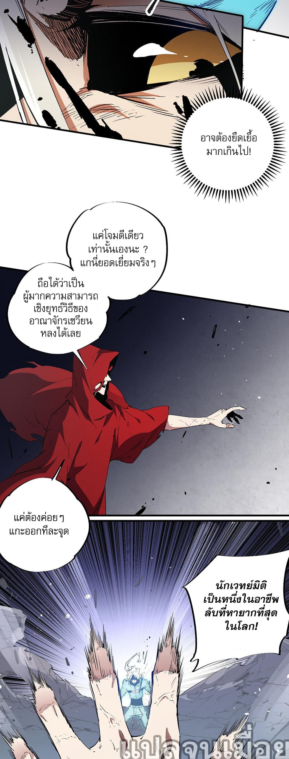 ฉันคือผู้เล่นไร้อาชีพที่สังหารเหล่าเทพ 25/35