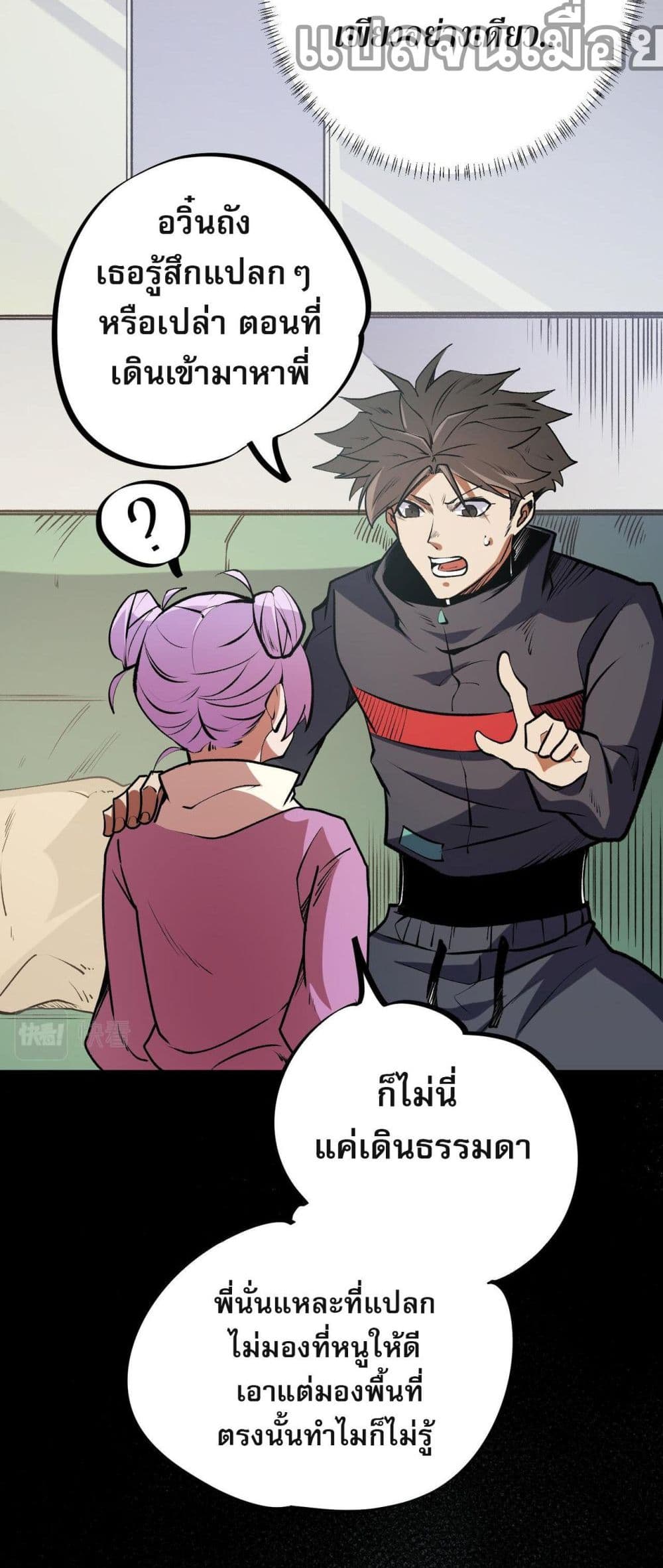 ฉันคือผู้เล่นไร้อาชีพที่สังหารเหล่าเทพ 25/40