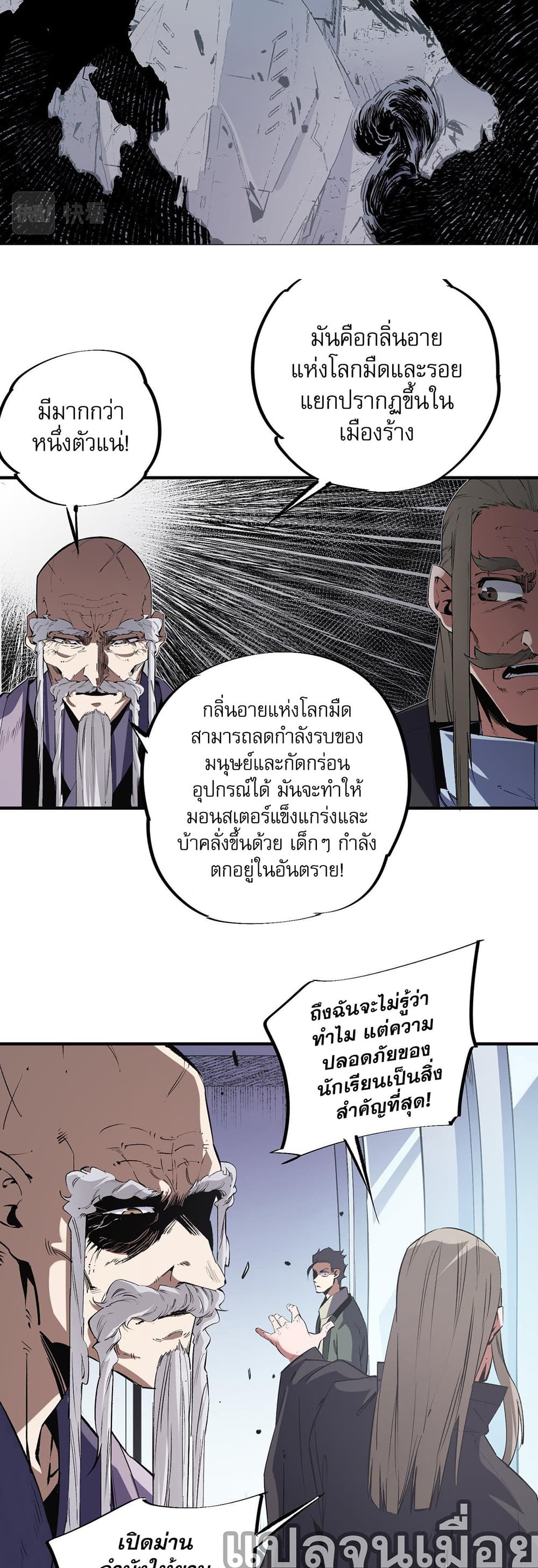 ฉันคือผู้เล่นไร้อาชีพที่สังหารเหล่าเทพ 11/35