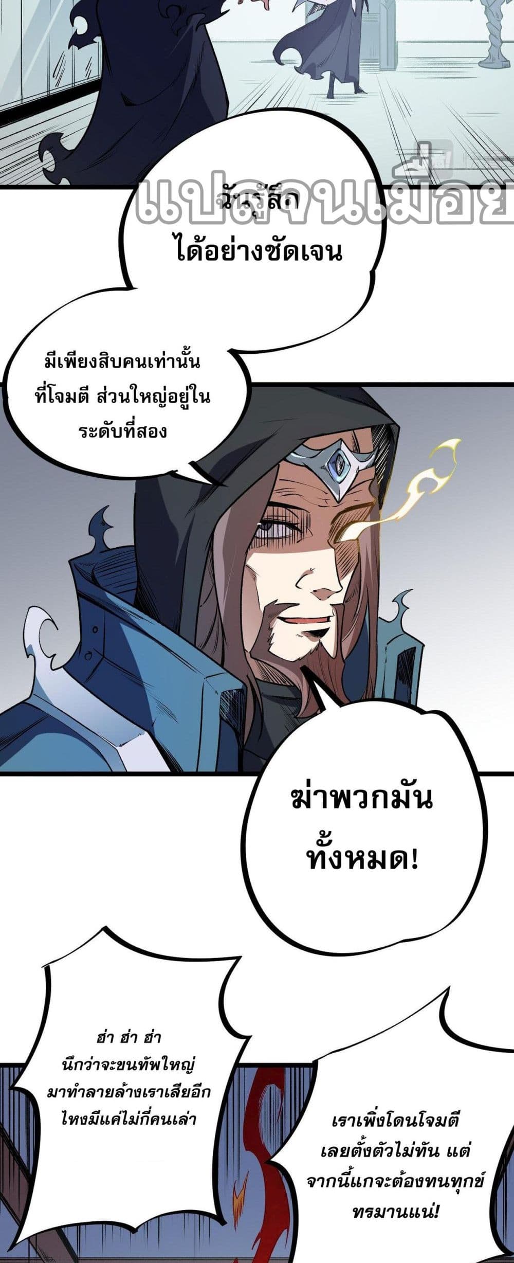 ฉันคือผู้เล่นไร้อาชีพที่สังหารเหล่าเทพ 19/40