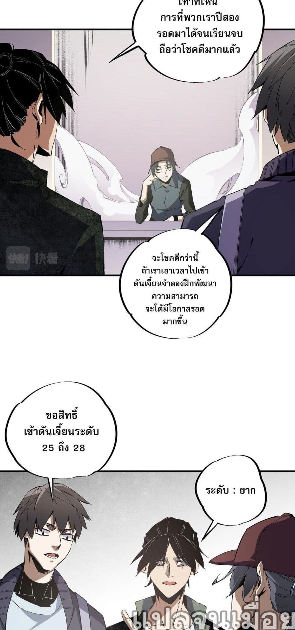 ฉันคือผู้เล่นไร้อาชีพที่สังหารเหล่าเทพ 4/40