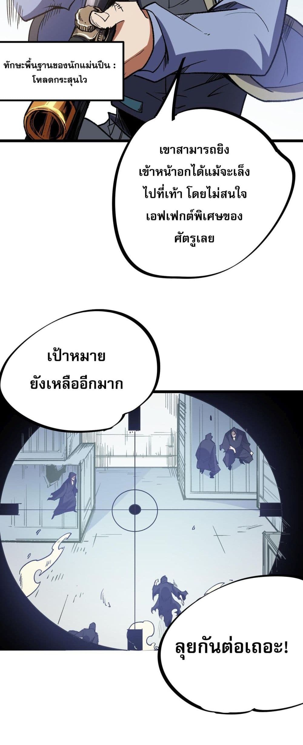 ฉันคือผู้เล่นไร้อาชีพที่สังหารเหล่าเทพ 28/40