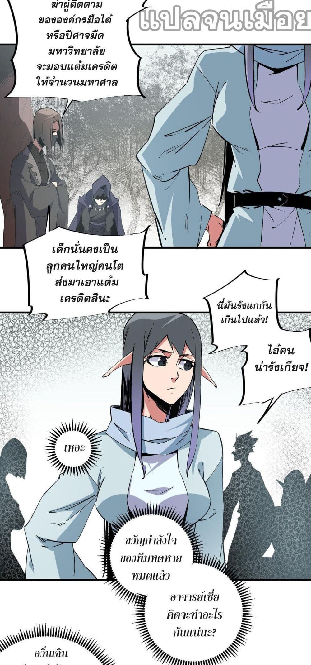 ฉันคือผู้เล่นไร้อาชีพที่สังหารเหล่าเทพ 37/40