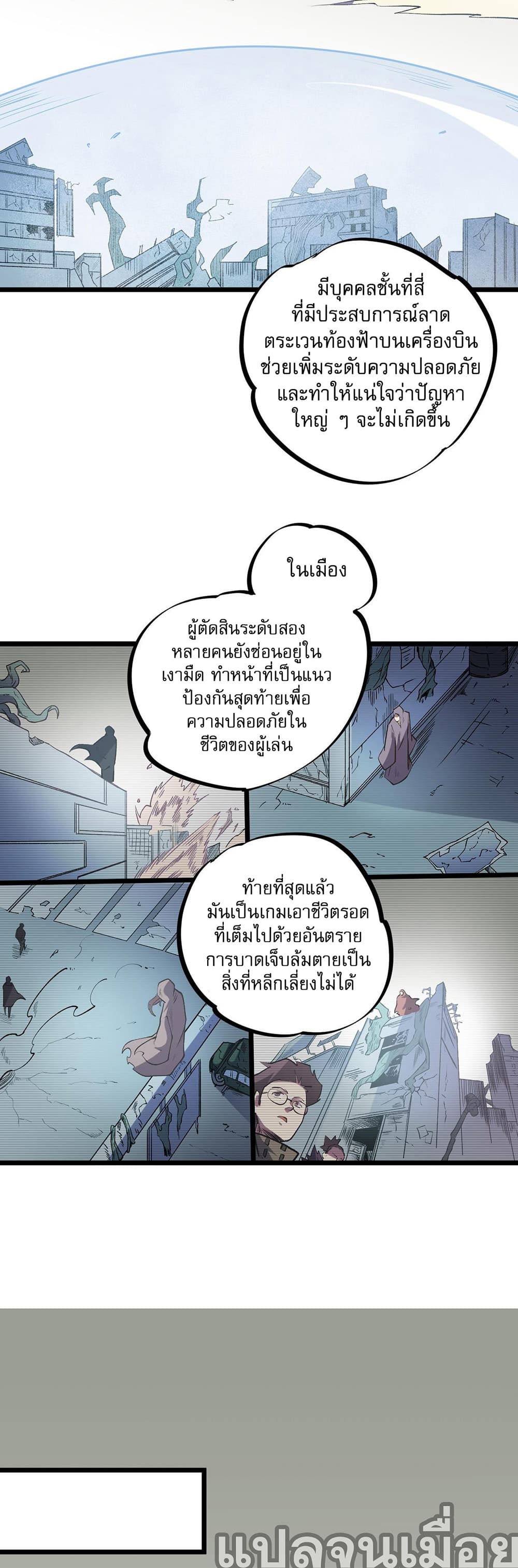 ฉันคือผู้เล่นไร้อาชีพที่สังหารเหล่าเทพ 20/35