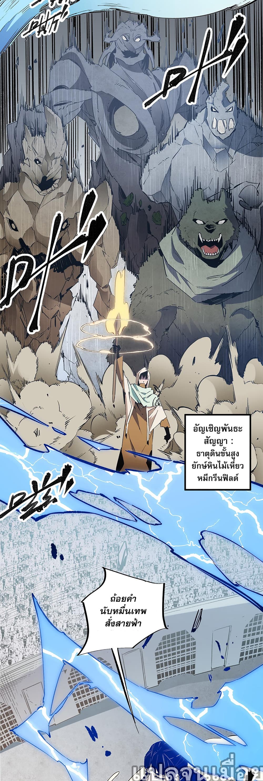 ฉันคือผู้เล่นไร้อาชีพที่สังหารเหล่าเทพ 9/35