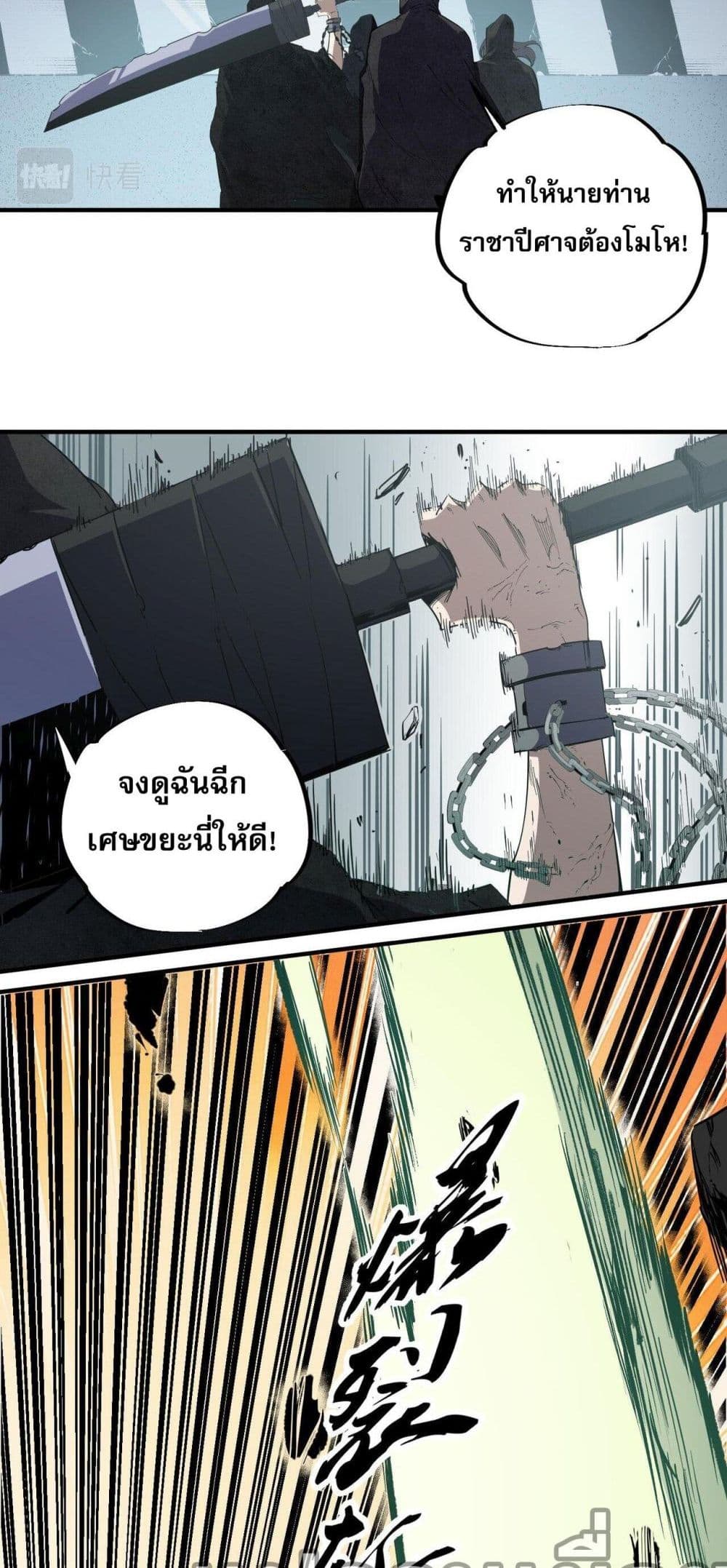 ฉันคือผู้เล่นไร้อาชีพที่สังหารเหล่าเทพ 6/40