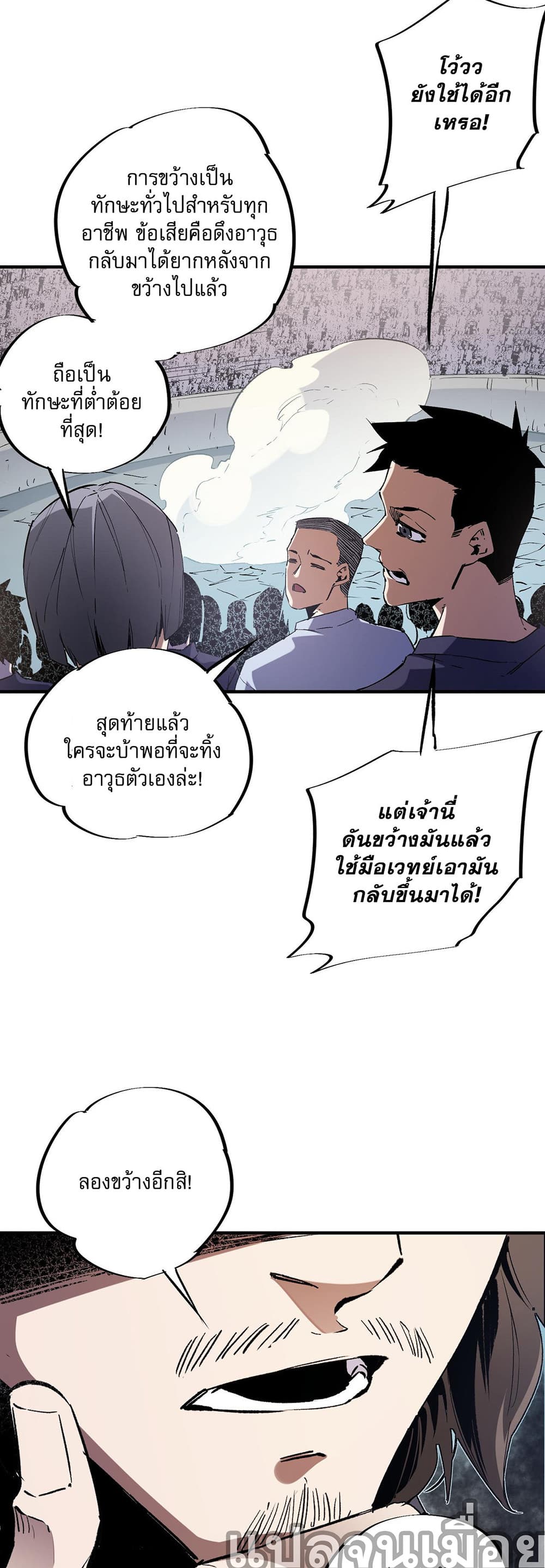 ฉันคือผู้เล่นไร้อาชีพที่สังหารเหล่าเทพ 16/35