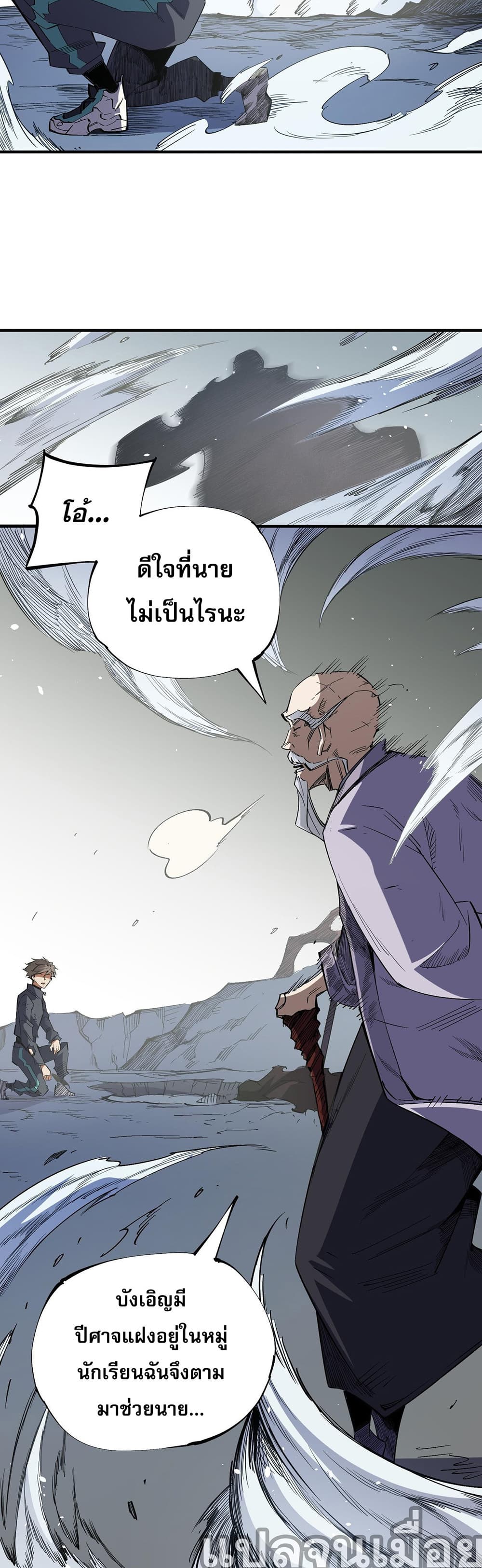 ฉันคือผู้เล่นไร้อาชีพที่สังหารเหล่าเทพ 10/21