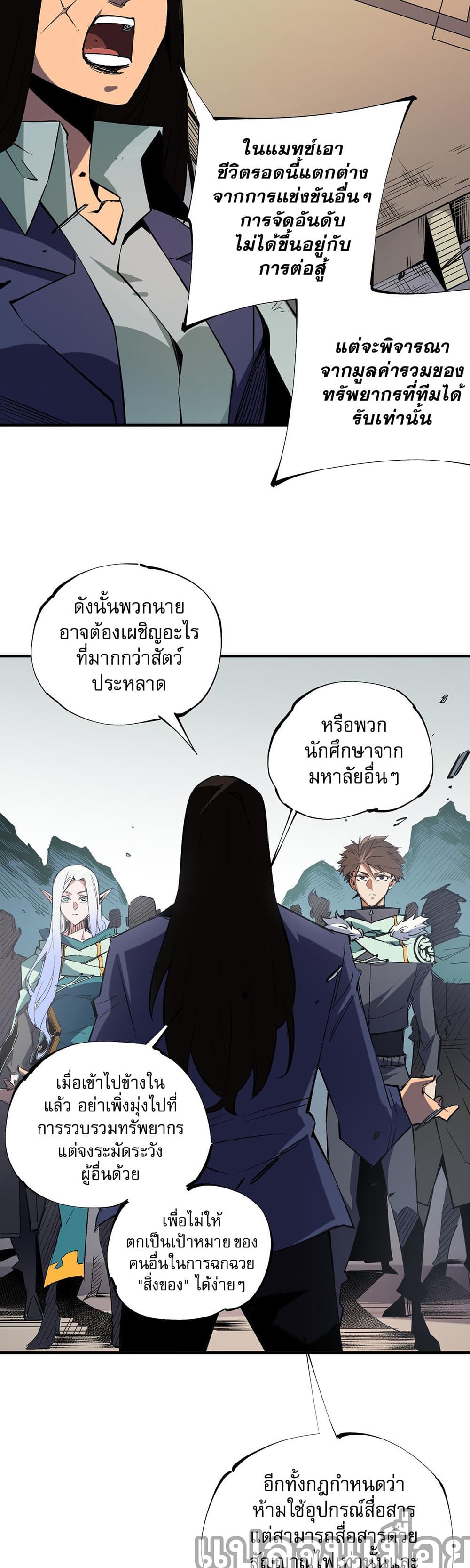 ฉันคือผู้เล่นไร้อาชีพที่สังหารเหล่าเทพ 12/35