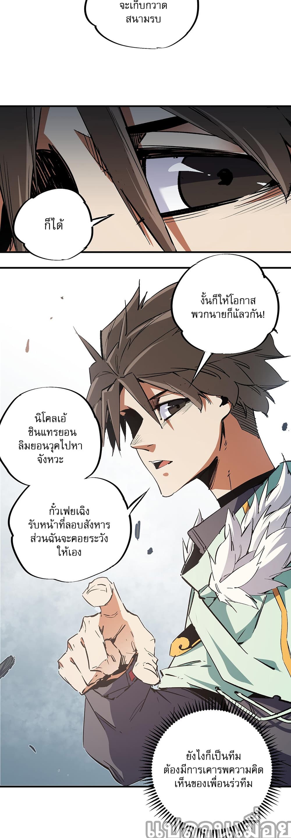 ฉันคือผู้เล่นไร้อาชีพที่สังหารเหล่าเทพ 5/35