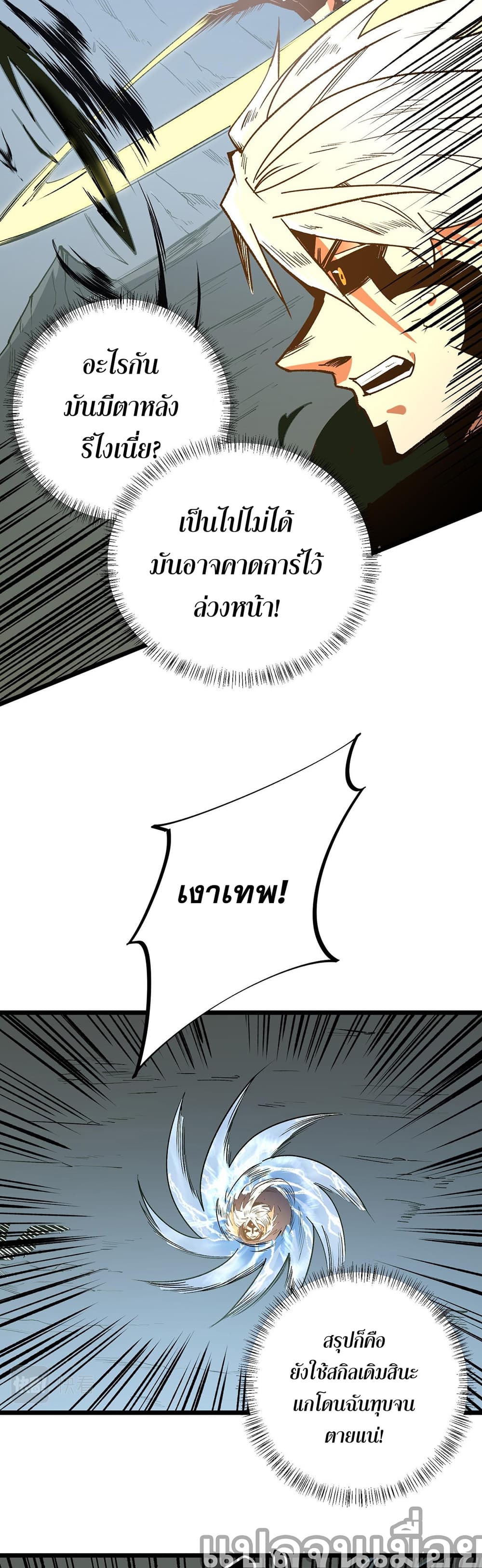 ฉันคือผู้เล่นไร้อาชีพที่สังหารเหล่าเทพ 17/30