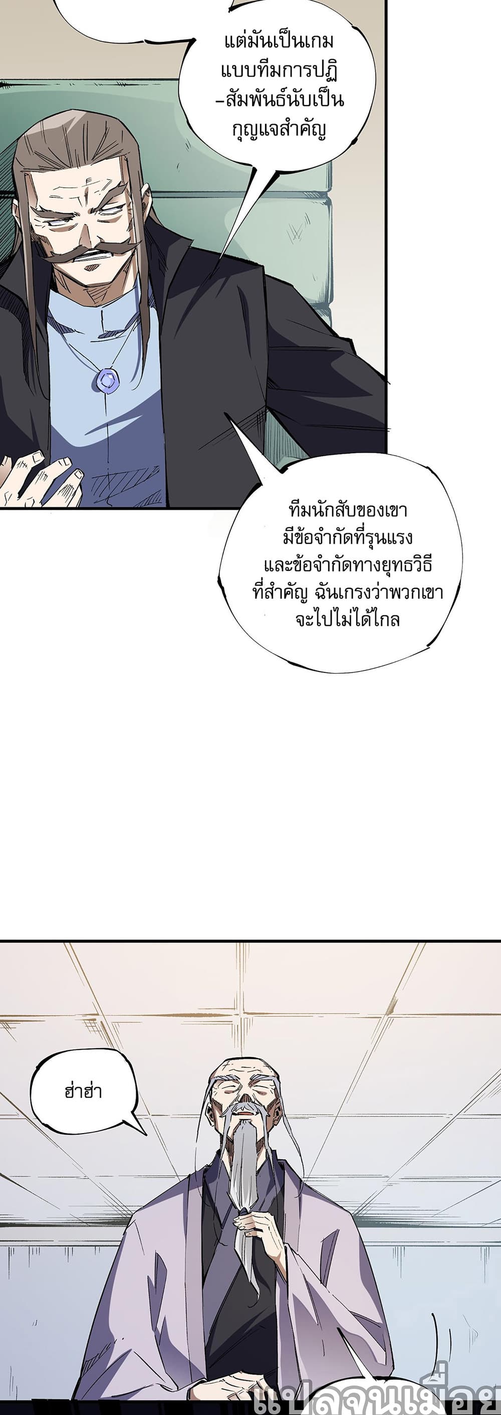 ฉันคือผู้เล่นไร้อาชีพที่สังหารเหล่าเทพ 21/35