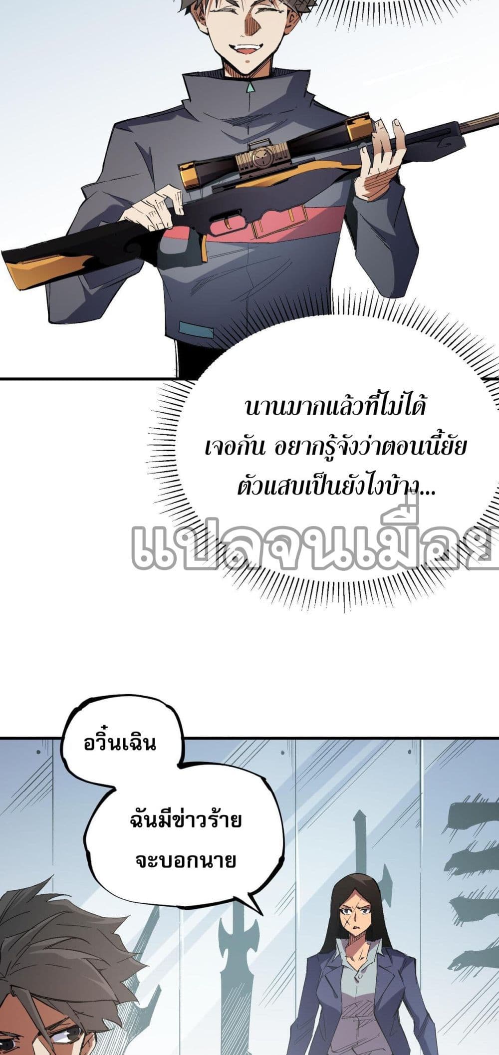 ฉันคือผู้เล่นไร้อาชีพที่สังหารเหล่าเทพ 13/50