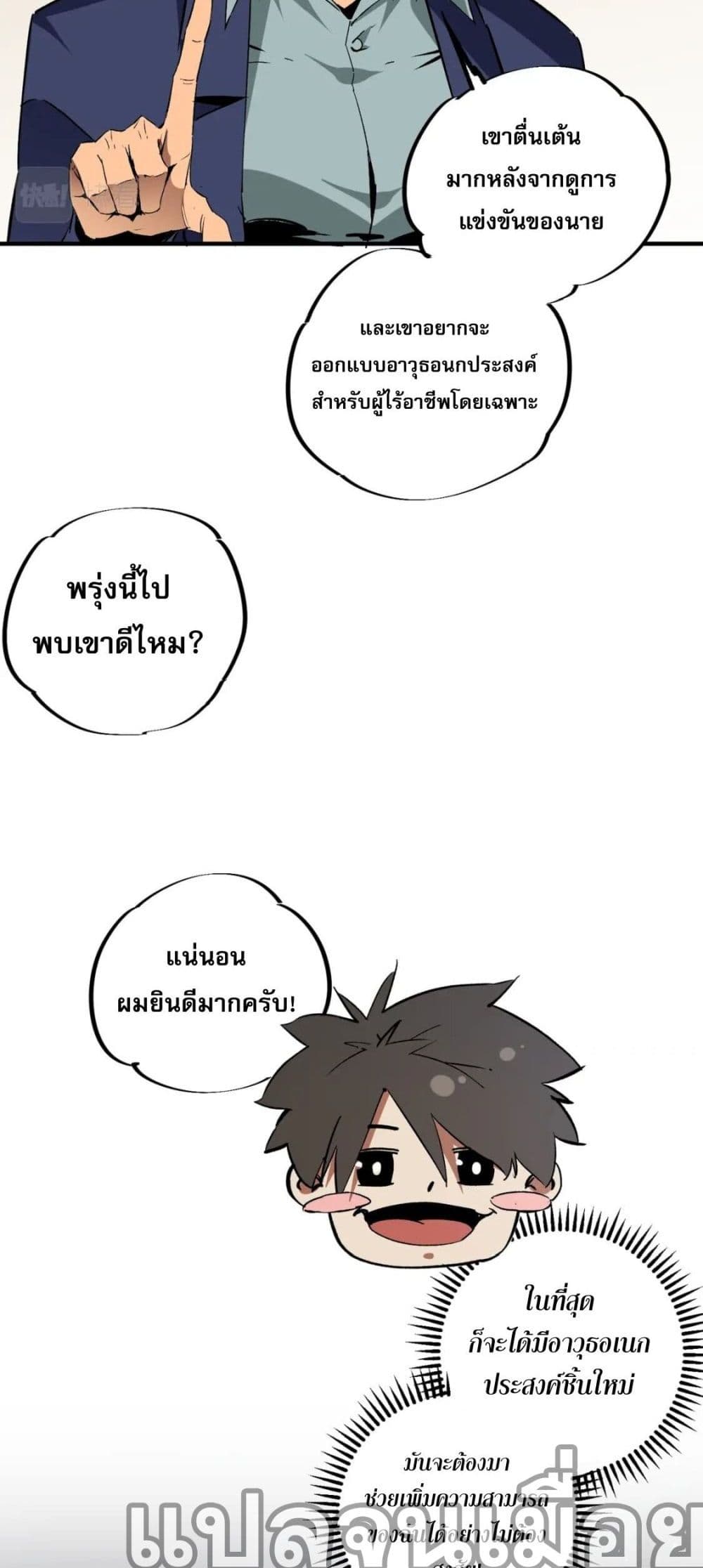 ฉันคือผู้เล่นไร้อาชีพที่สังหารเหล่าเทพ 12/40