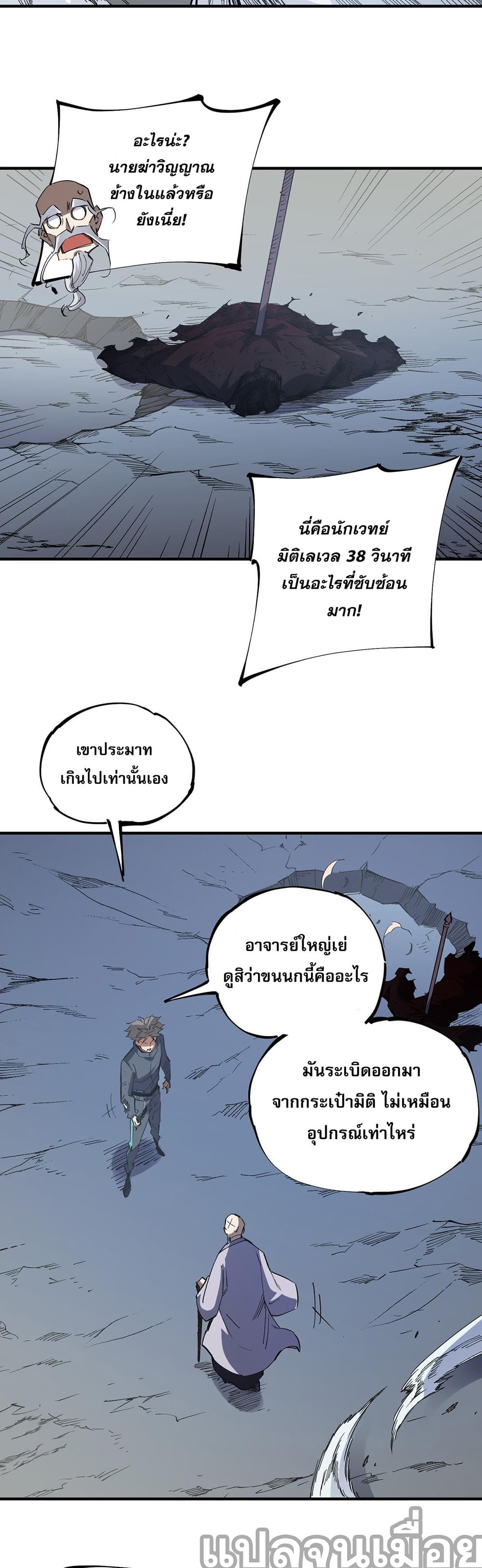 ฉันคือผู้เล่นไร้อาชีพที่สังหารเหล่าเทพ 11/21