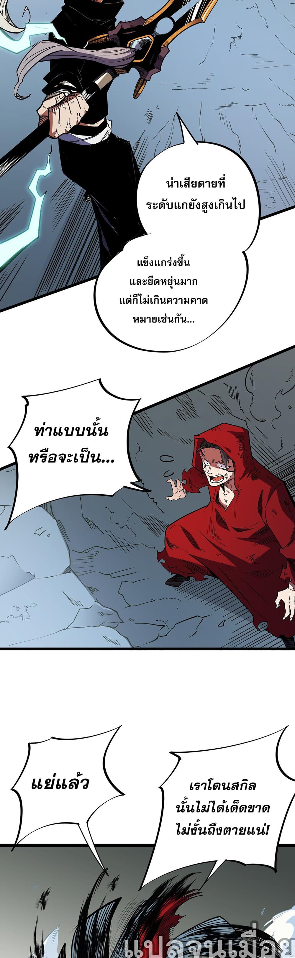 ฉันคือผู้เล่นไร้อาชีพที่สังหารเหล่าเทพ 27/30