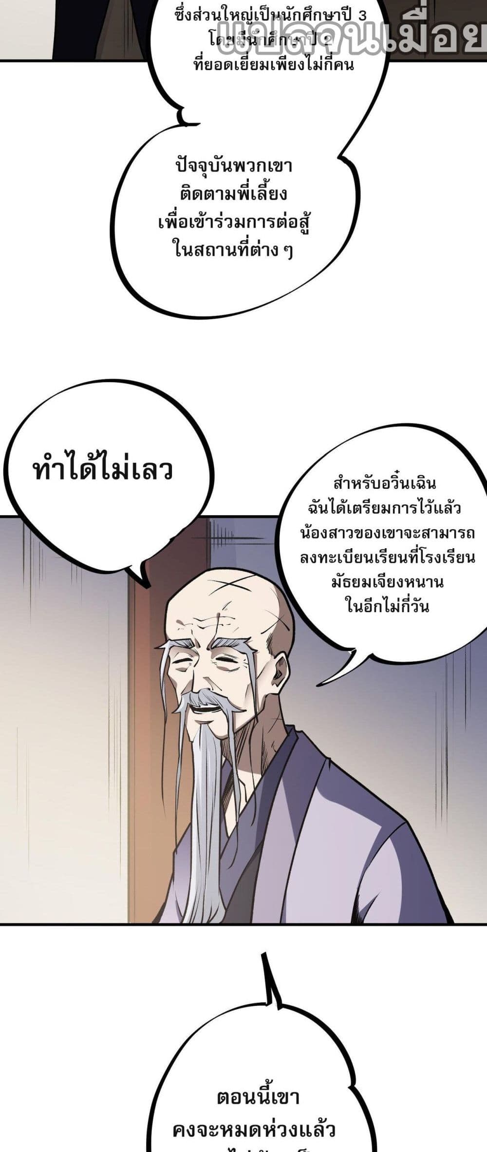 ฉันคือผู้เล่นไร้อาชีพที่สังหารเหล่าเทพ 13/40